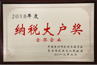 红足1股份荣获“工业五星级企业”、“纳税金奖”等多项大奖240.png